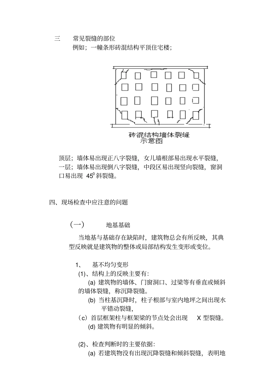 建筑物裂缝分析_第3页