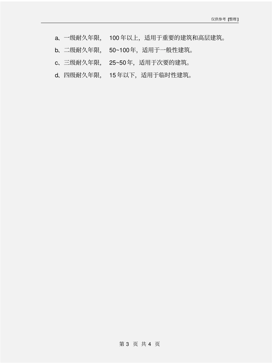 建筑物防火等级与分类_第3页