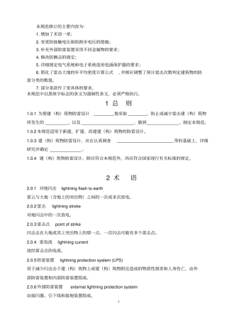建筑物防雷设计规范GB50057-2010