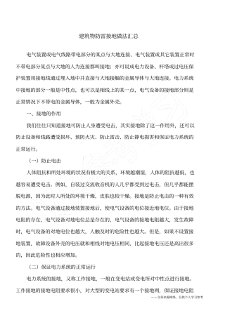建筑物防雷接地做法汇总