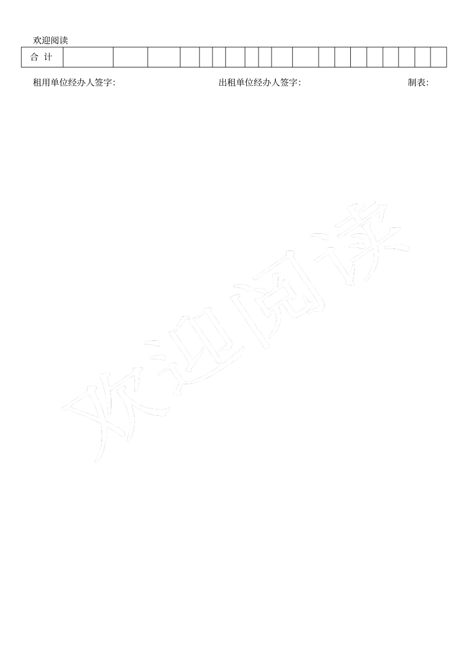 建筑物资租赁费用结算表_第2页