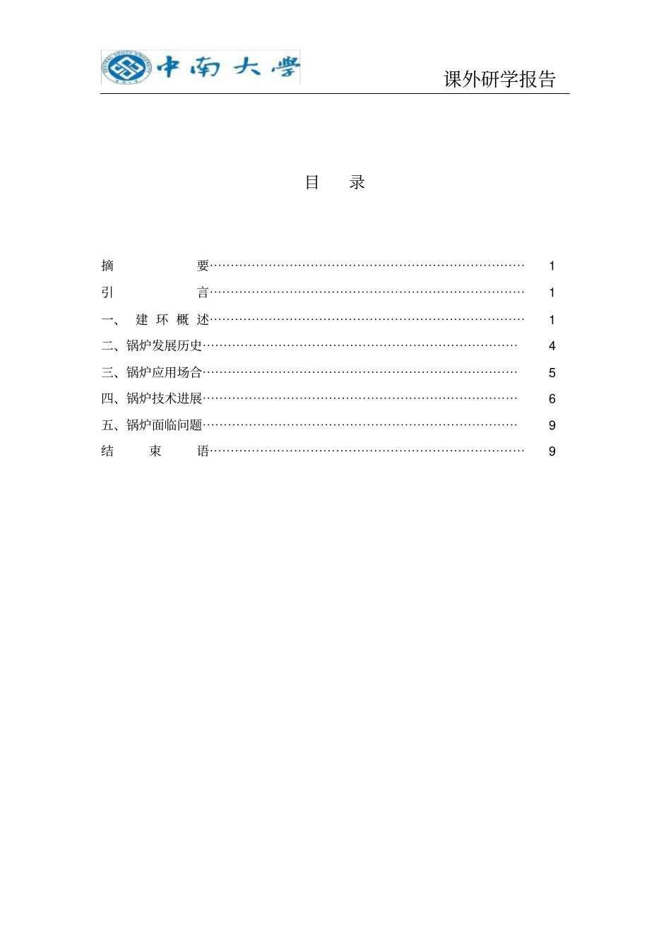 建筑环境与能源应用工程_第2页