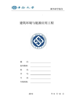 建筑环境与能源应用工程