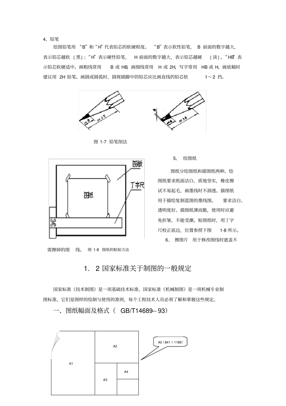 建筑环境与设备工程专业中级职称复习资料_第3页