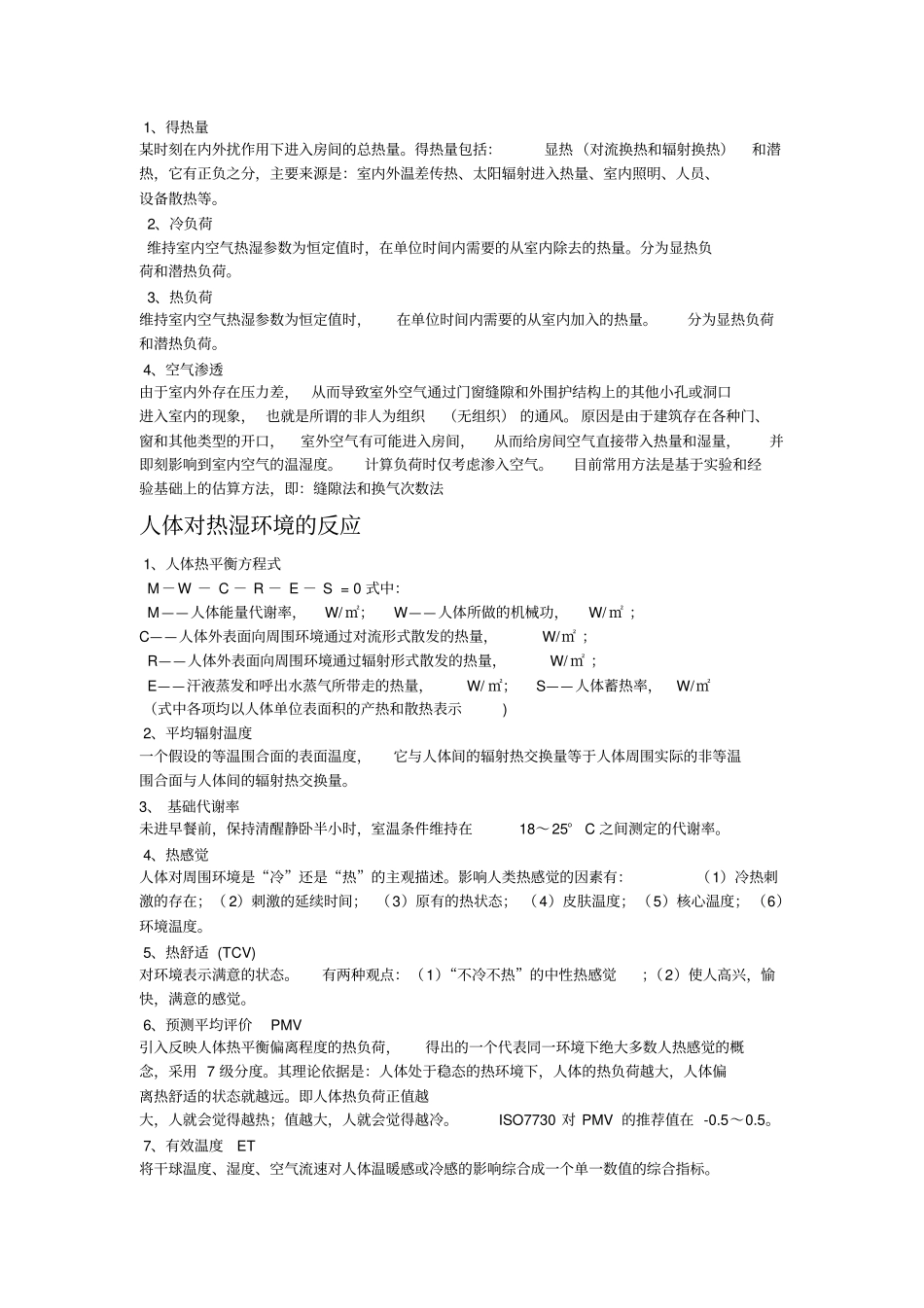 建筑环境学1教材_第2页