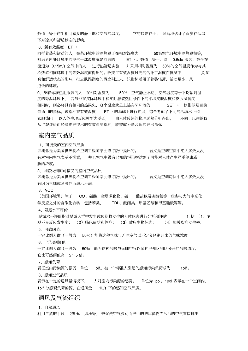 建筑环境学1教材_第3页