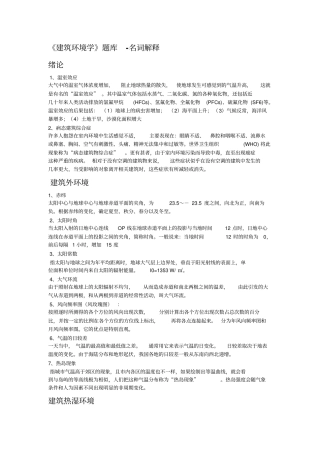 建筑环境学1教材