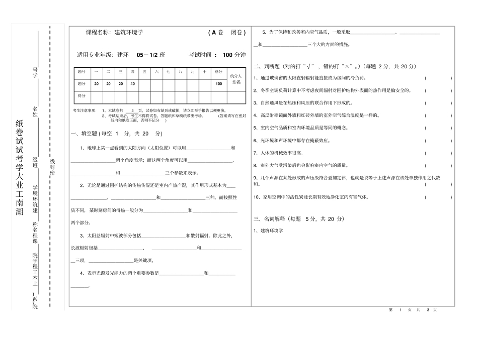 建筑环境学考试试卷2007资料_第1页