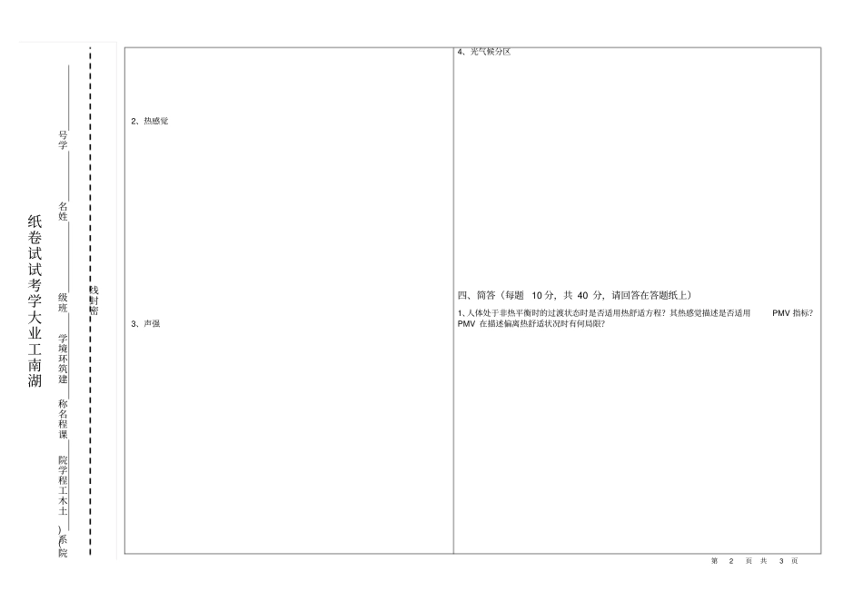 建筑环境学考试试卷2007资料_第2页