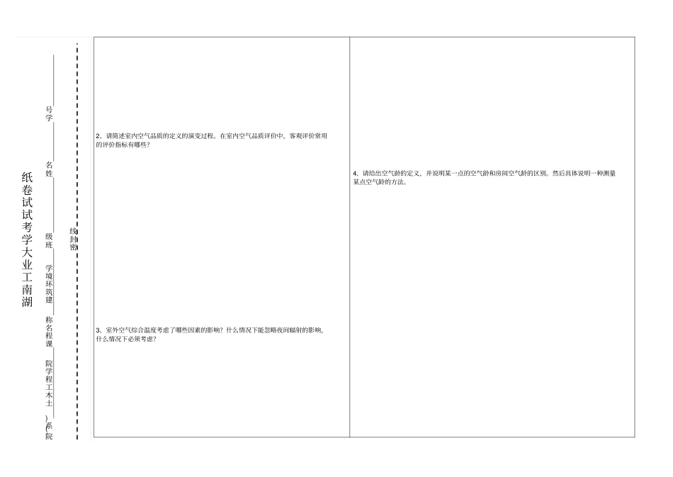 建筑环境学考试试卷2007资料_第3页