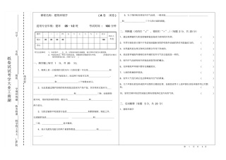 建筑环境学考试试卷2007资料