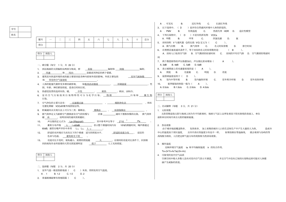 建筑环境学试卷A_第1页