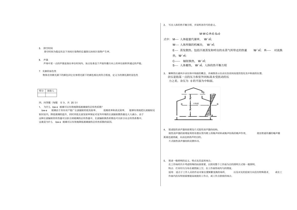 建筑环境学试卷A_第2页