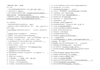 建筑环境学试题库