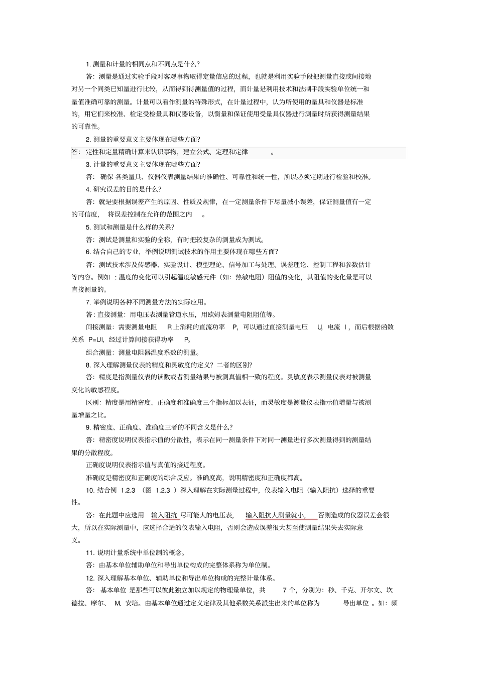 建筑环境测试技术答案方修睦版_第1页