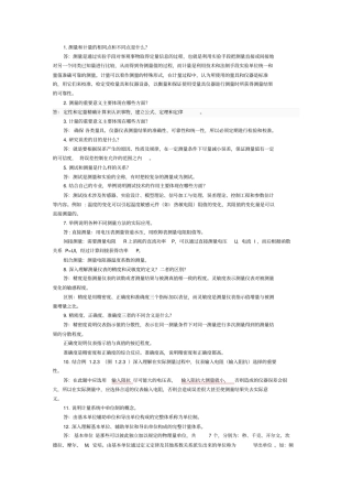 建筑环境测试技术答案方修睦版