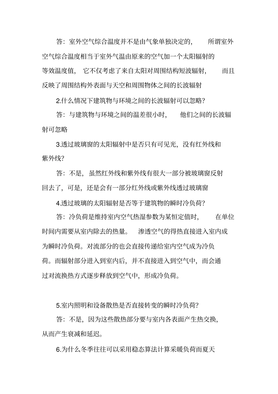 建筑环境学课后习题参考答案供参考_第3页