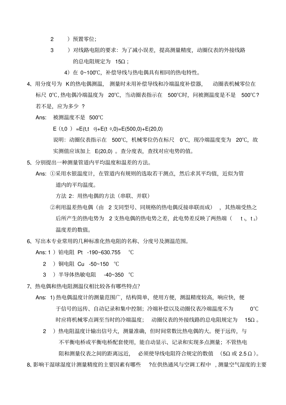 建筑环境监测习题2答案完整_第2页