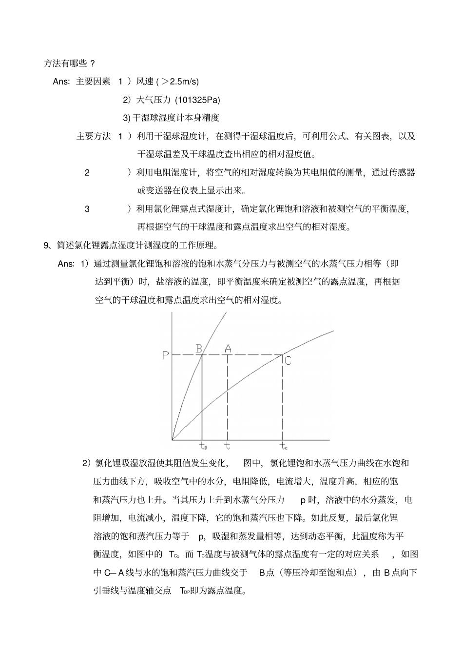 建筑环境监测习题2答案完整_第3页