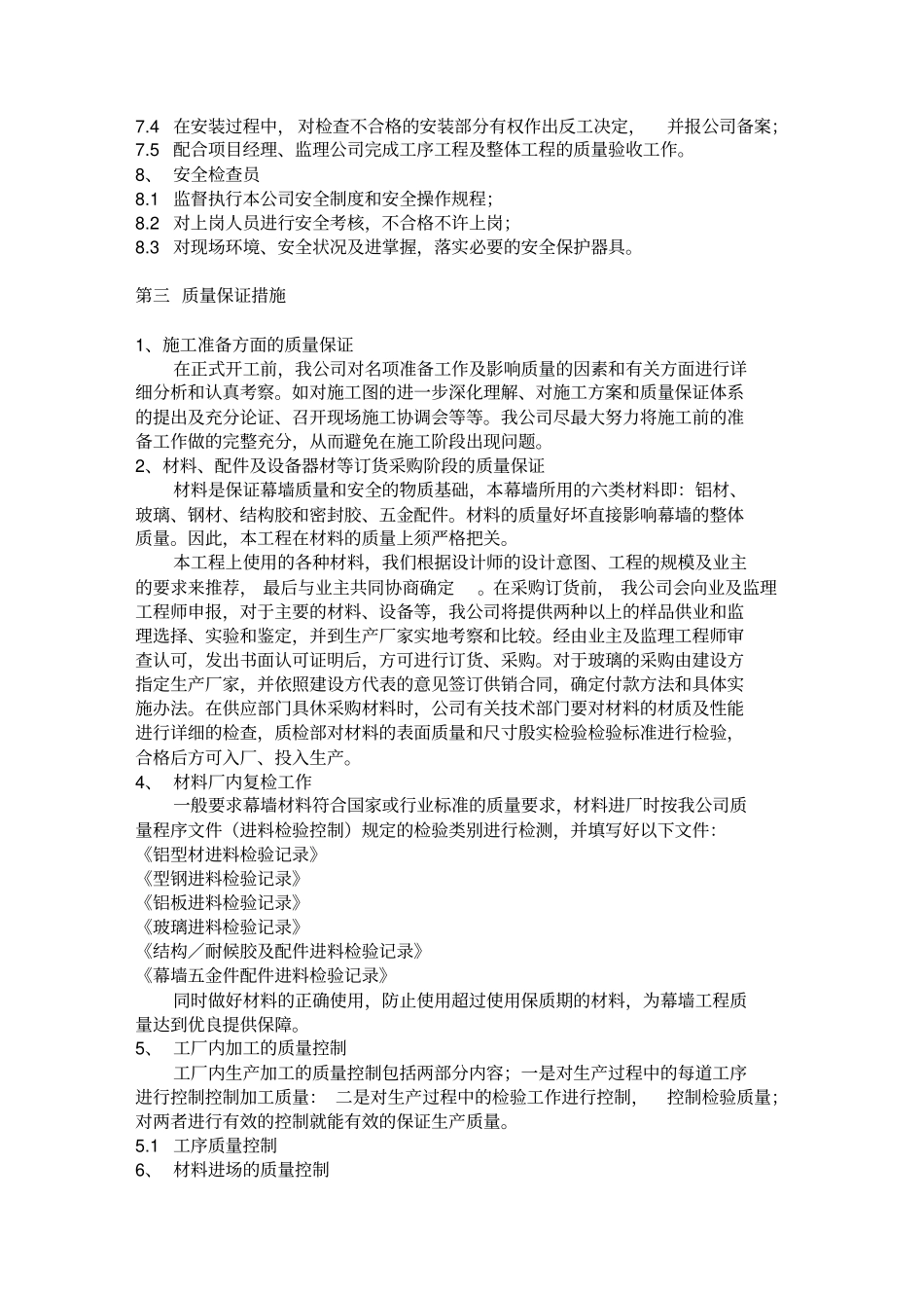 建筑玻璃幕墙施工实施方案_第2页