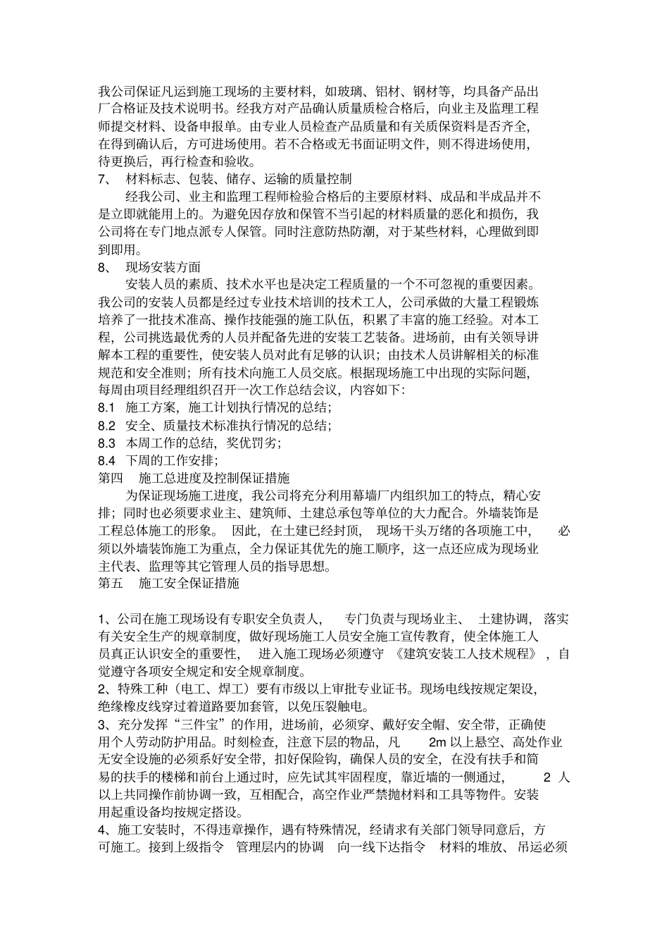 建筑玻璃幕墙施工实施方案_第3页