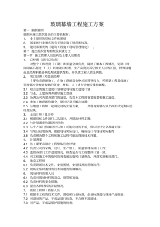 建筑玻璃幕墙施工实施方案