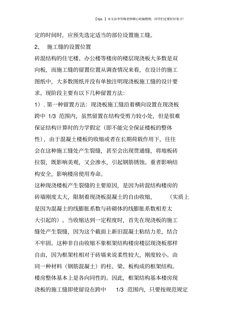 建筑现场施工中常用的一些小技巧_第2页