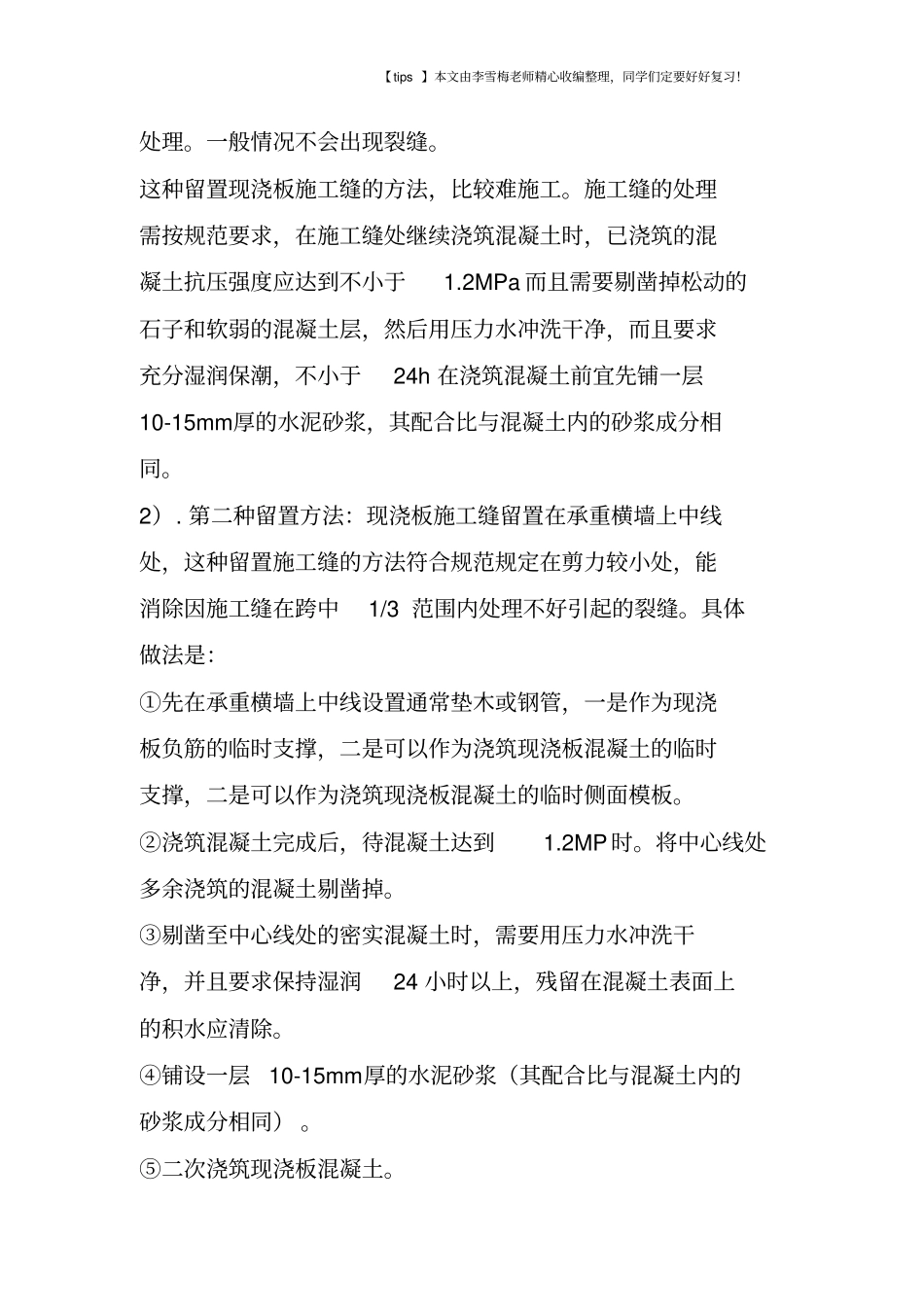 建筑现场施工中常用的一些小技巧_第3页