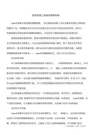 建筑玻璃之低辐射镀膜玻璃