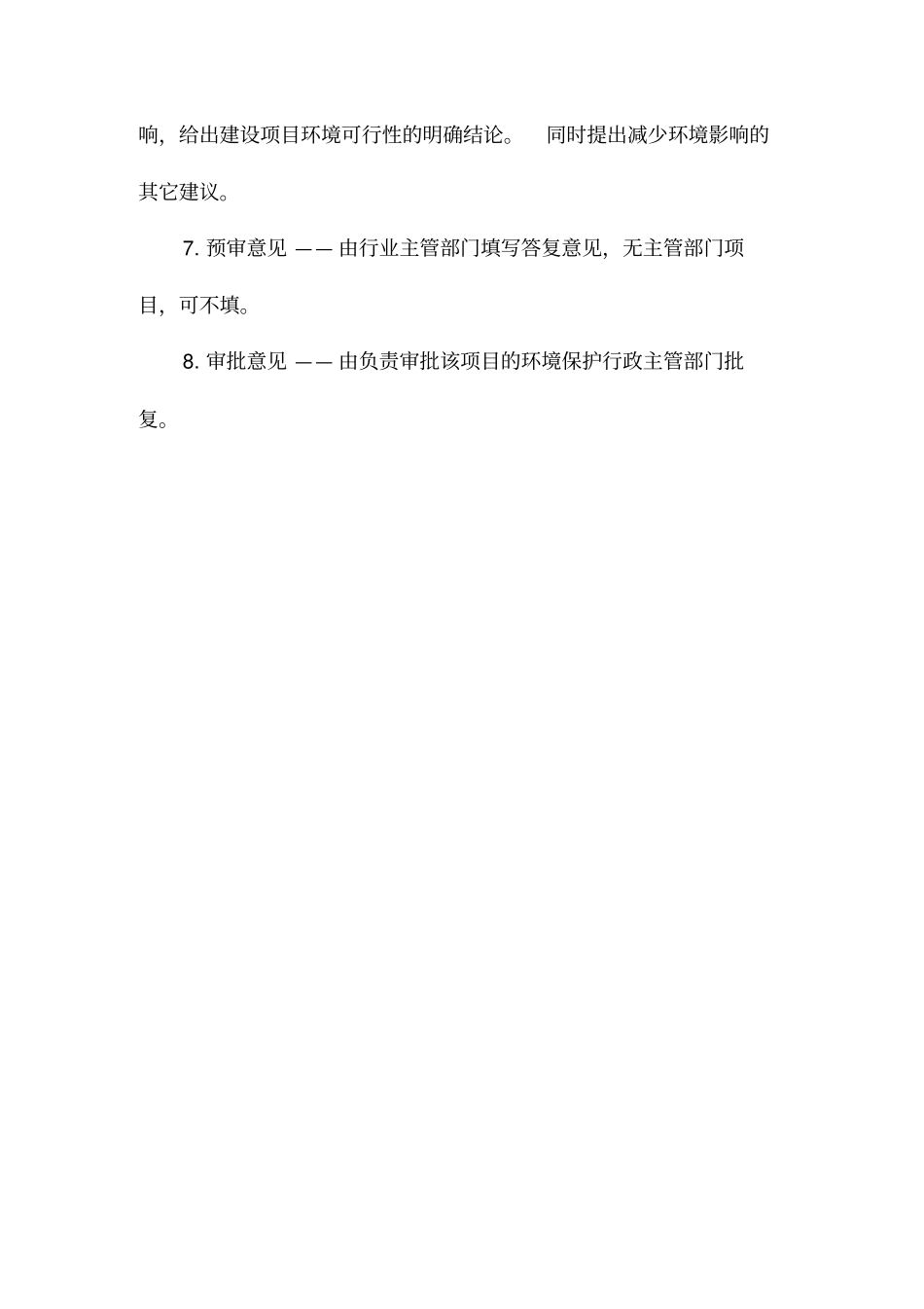 建筑用砂岩矿开采项目环境影响评价报告表_第2页