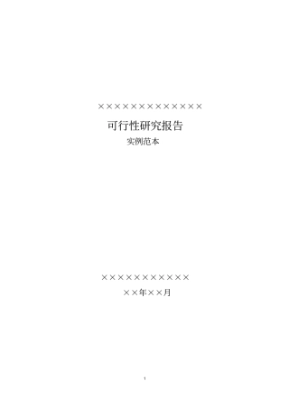 建筑用螺纹钢及圆钢可行性研究报告
