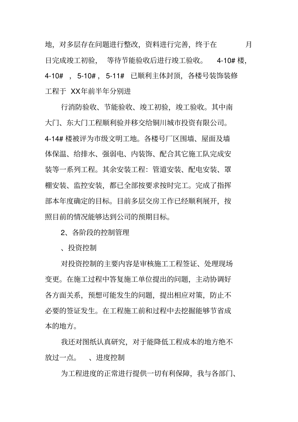 建筑甲方工作总结_第2页