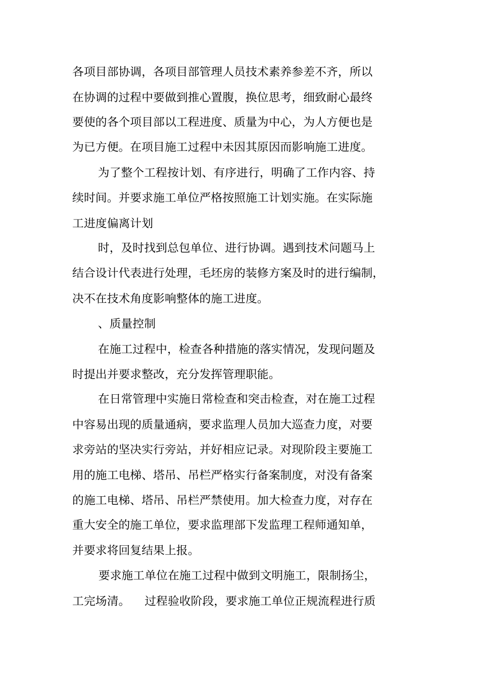 建筑甲方工作总结_第3页