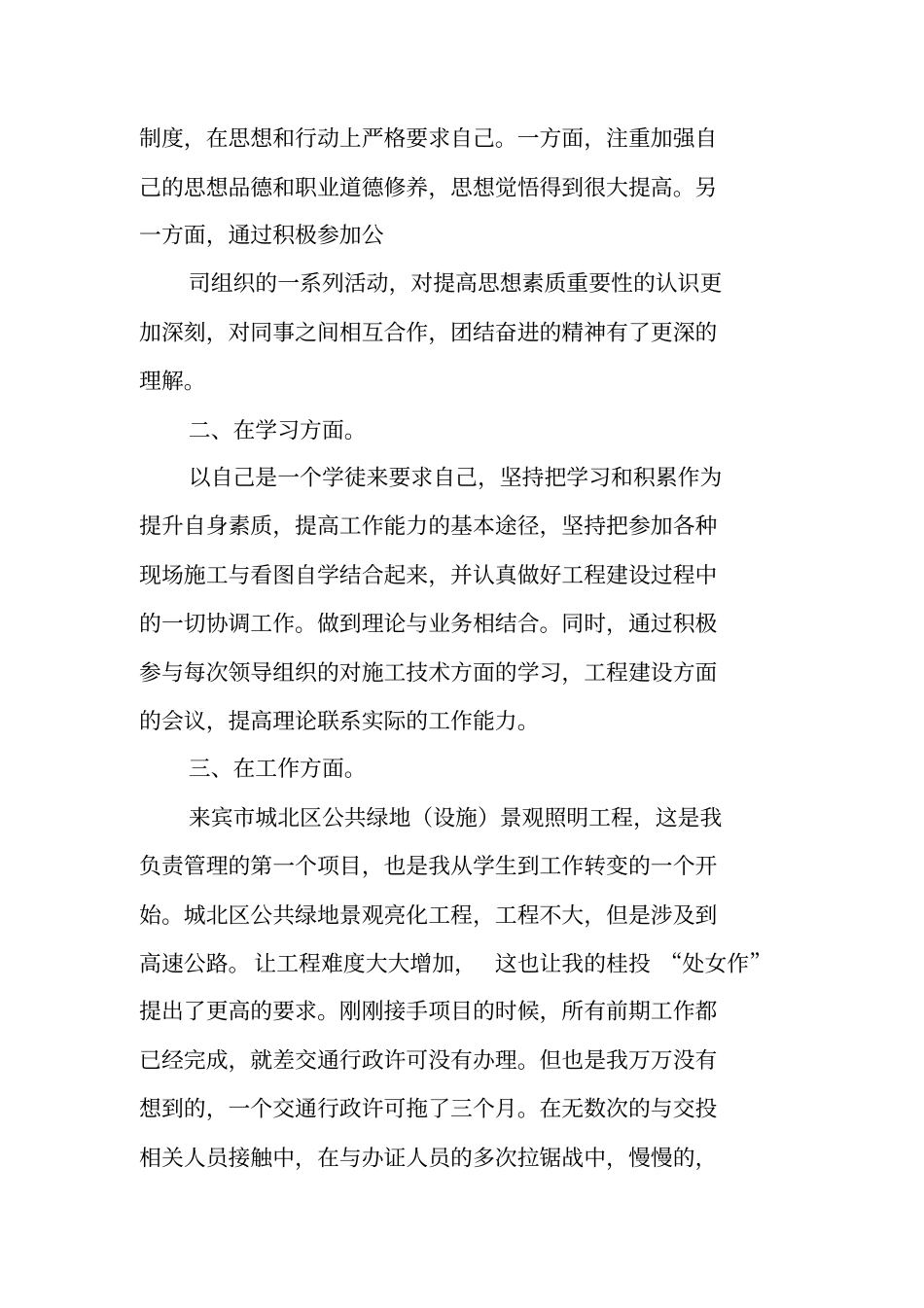 建筑甲方代表工作总结_第2页