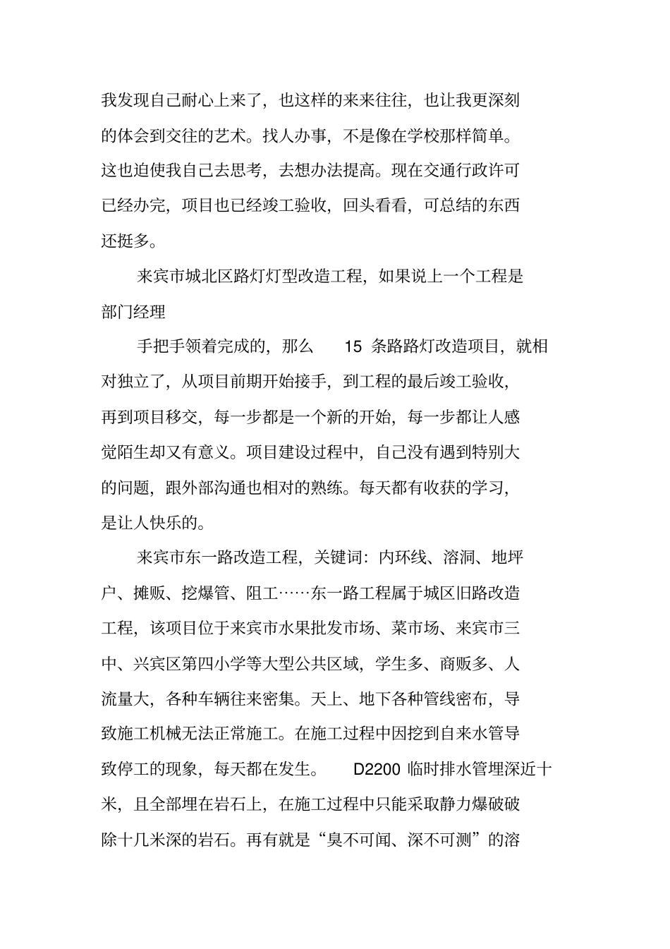 建筑甲方代表工作总结_第3页