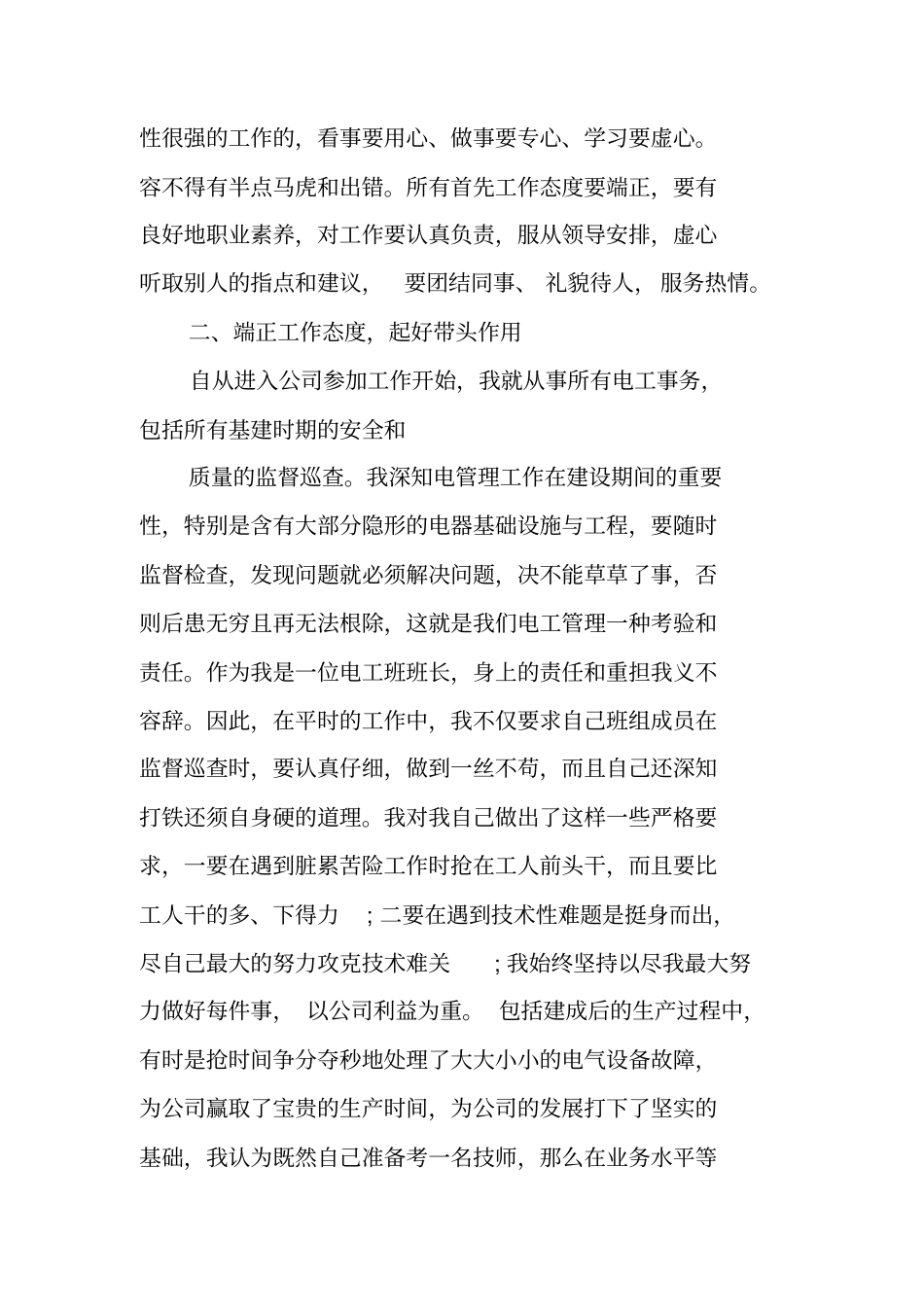 建筑电工个人工作总结_第2页