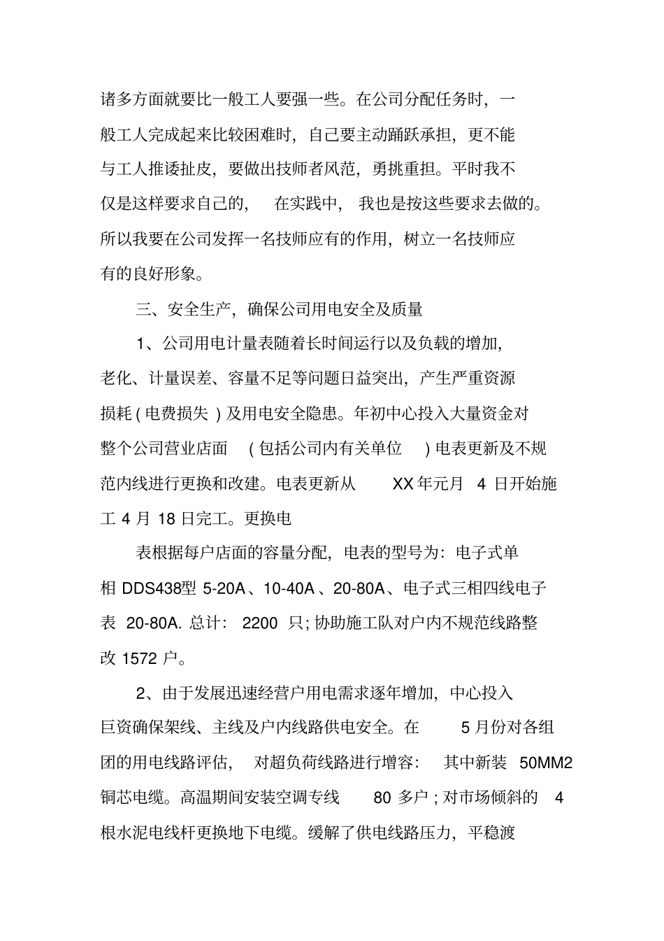 建筑电工个人工作总结_第3页