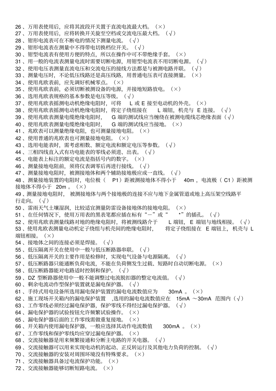 建筑电工复习题_第2页