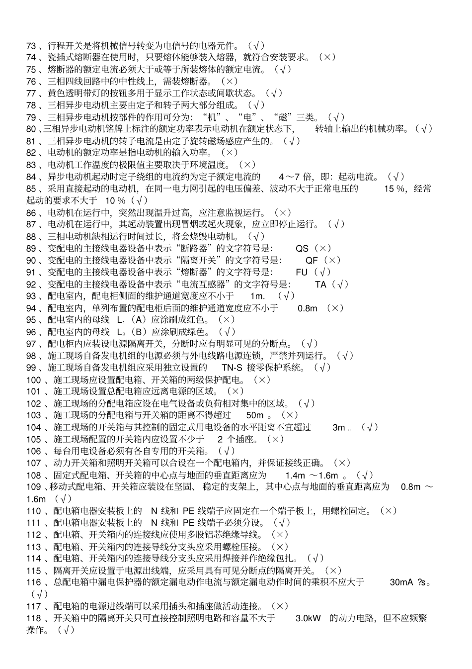 建筑电工复习题_第3页