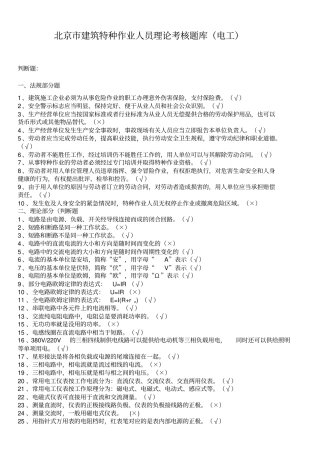 建筑电工复习题