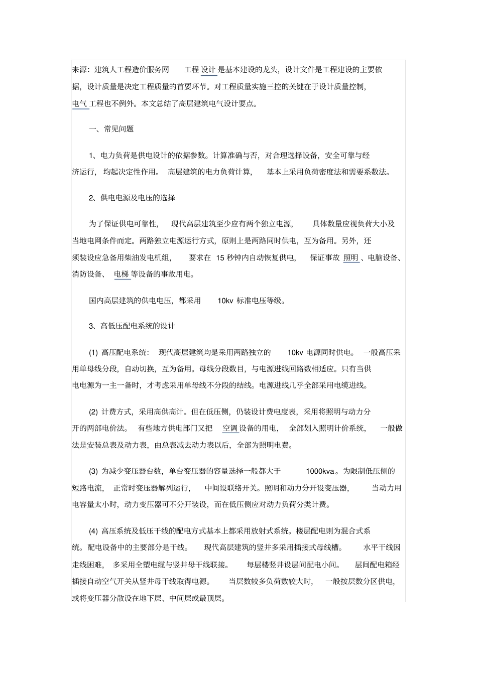 建筑电工实用教程资料_第3页