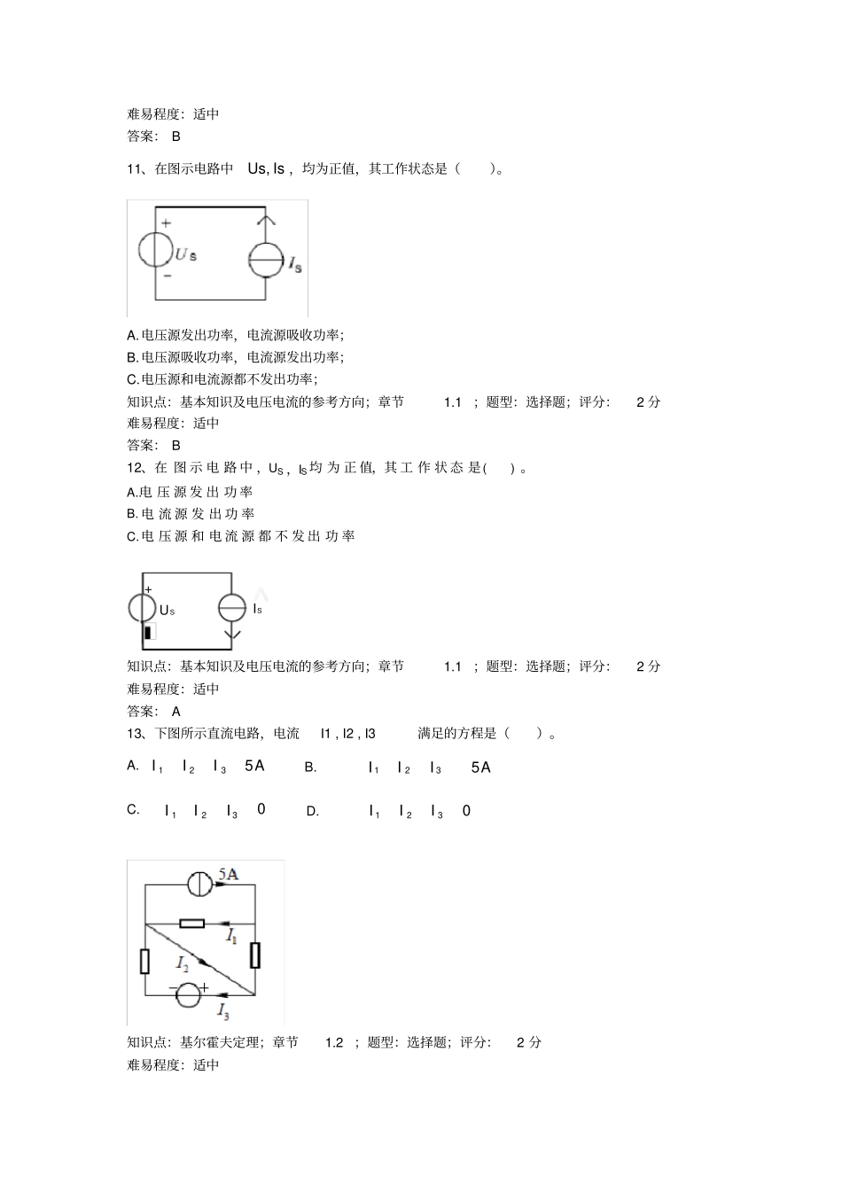建筑电工学复习题_第3页
