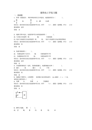 建筑电工学复习题