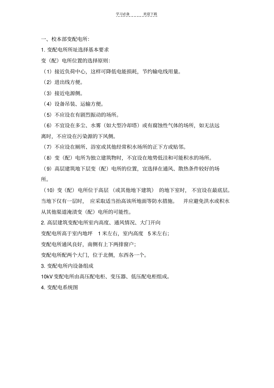 建筑电工实训教学总结报告_第2页