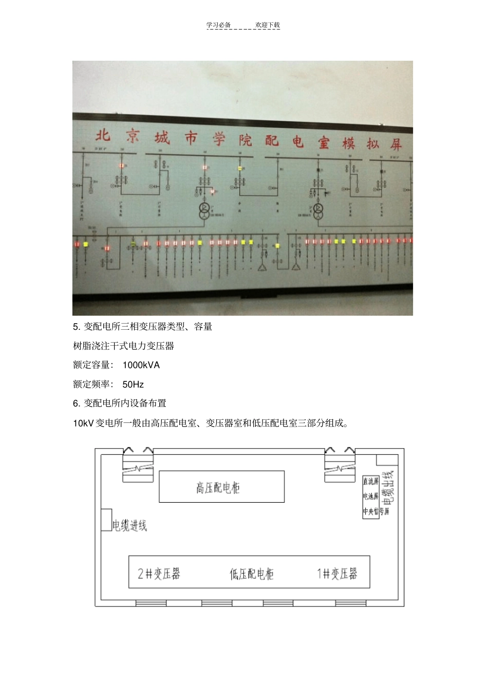 建筑电工实训教学总结报告_第3页