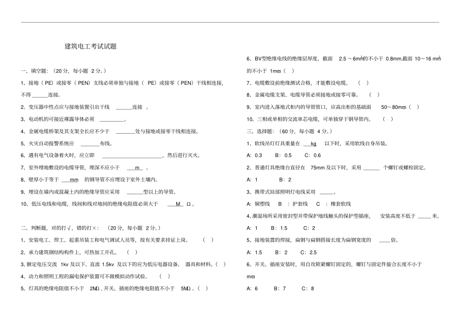 建筑电工考试试题_第1页