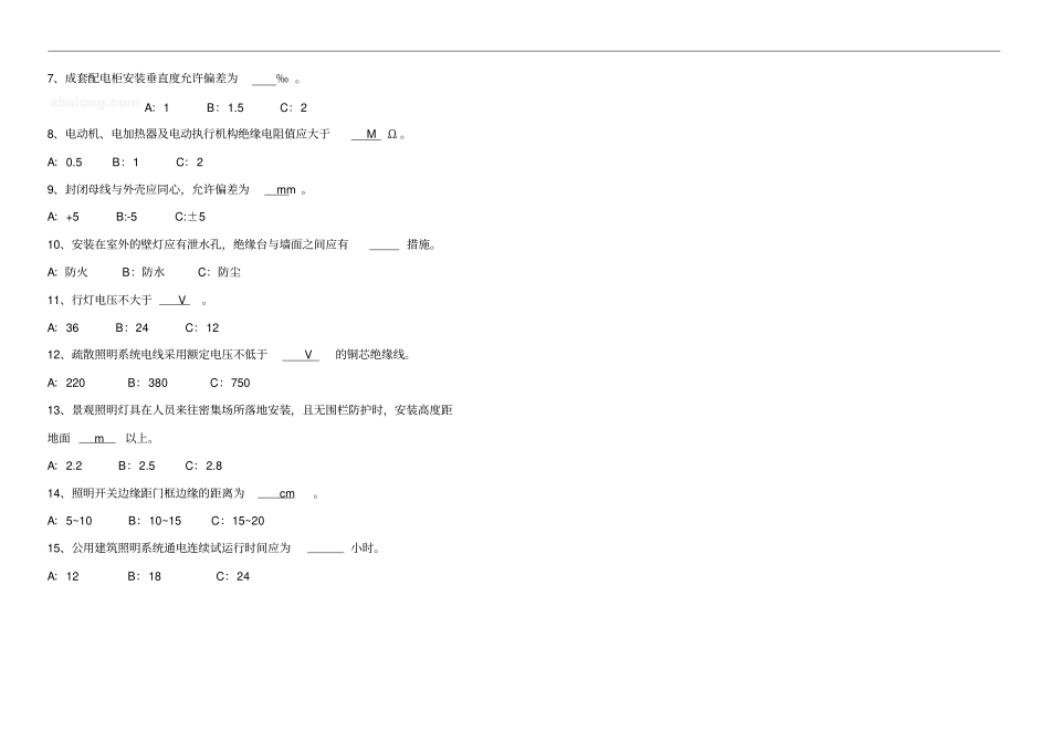 建筑电工考试试题_第2页