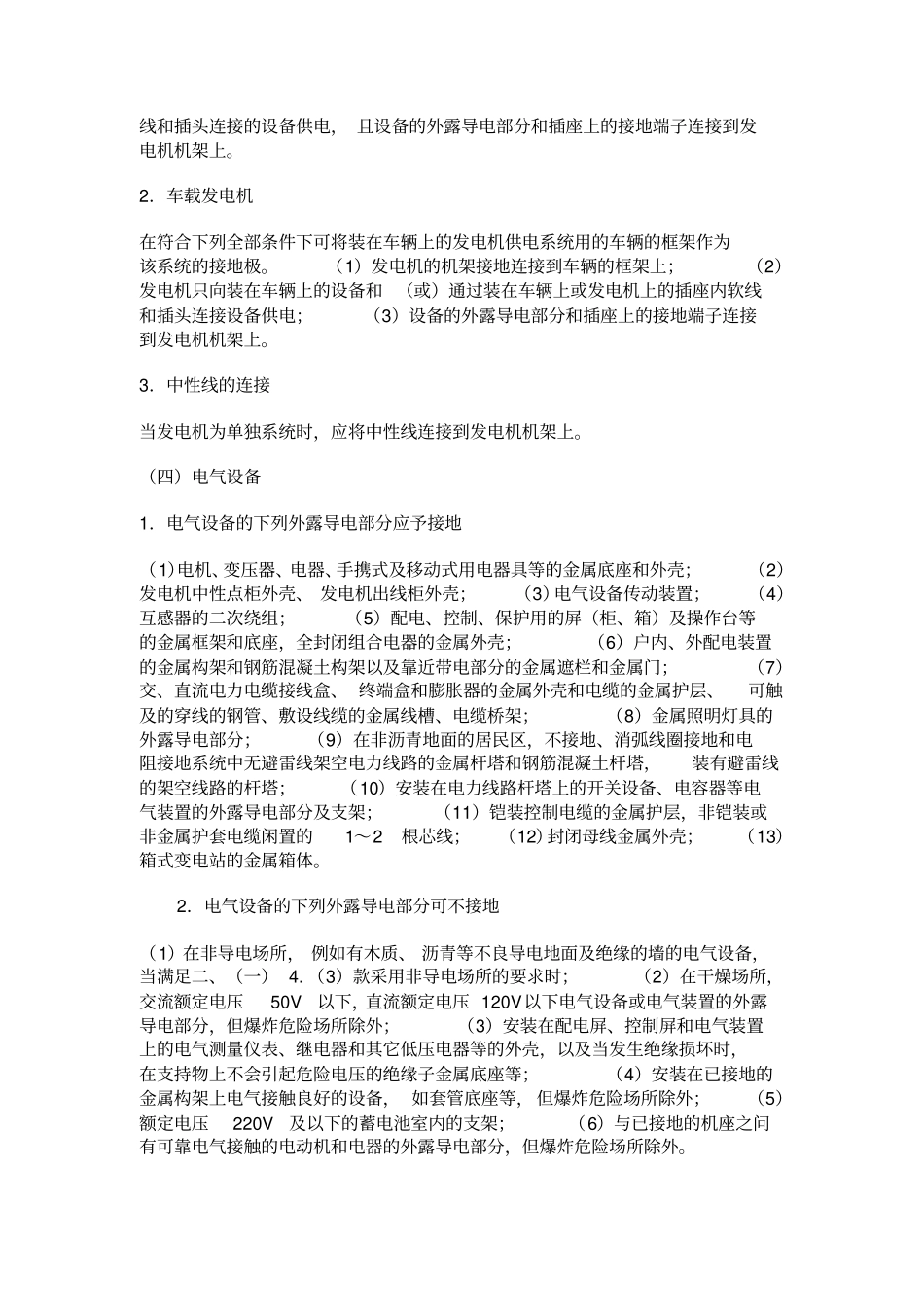 建筑电工工程基本知识汇总_第2页