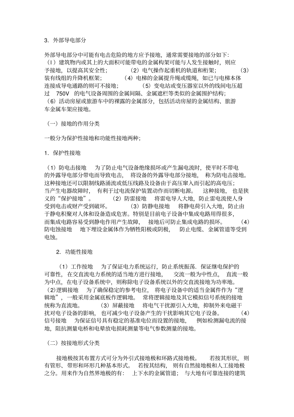 建筑电工工程基本知识汇总_第3页