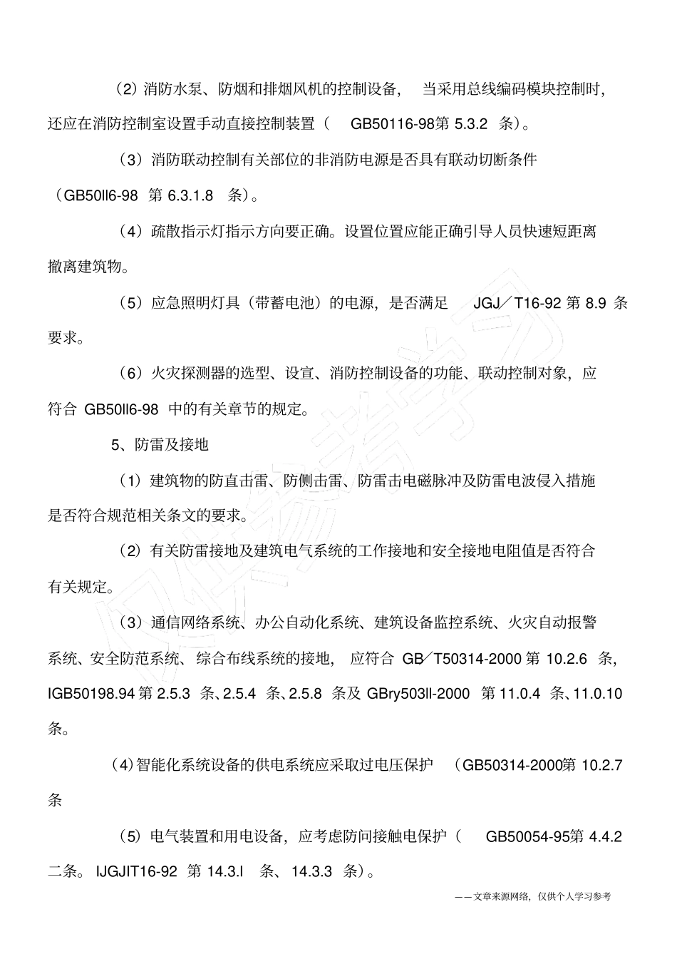 建筑电气专业审查要点_第3页